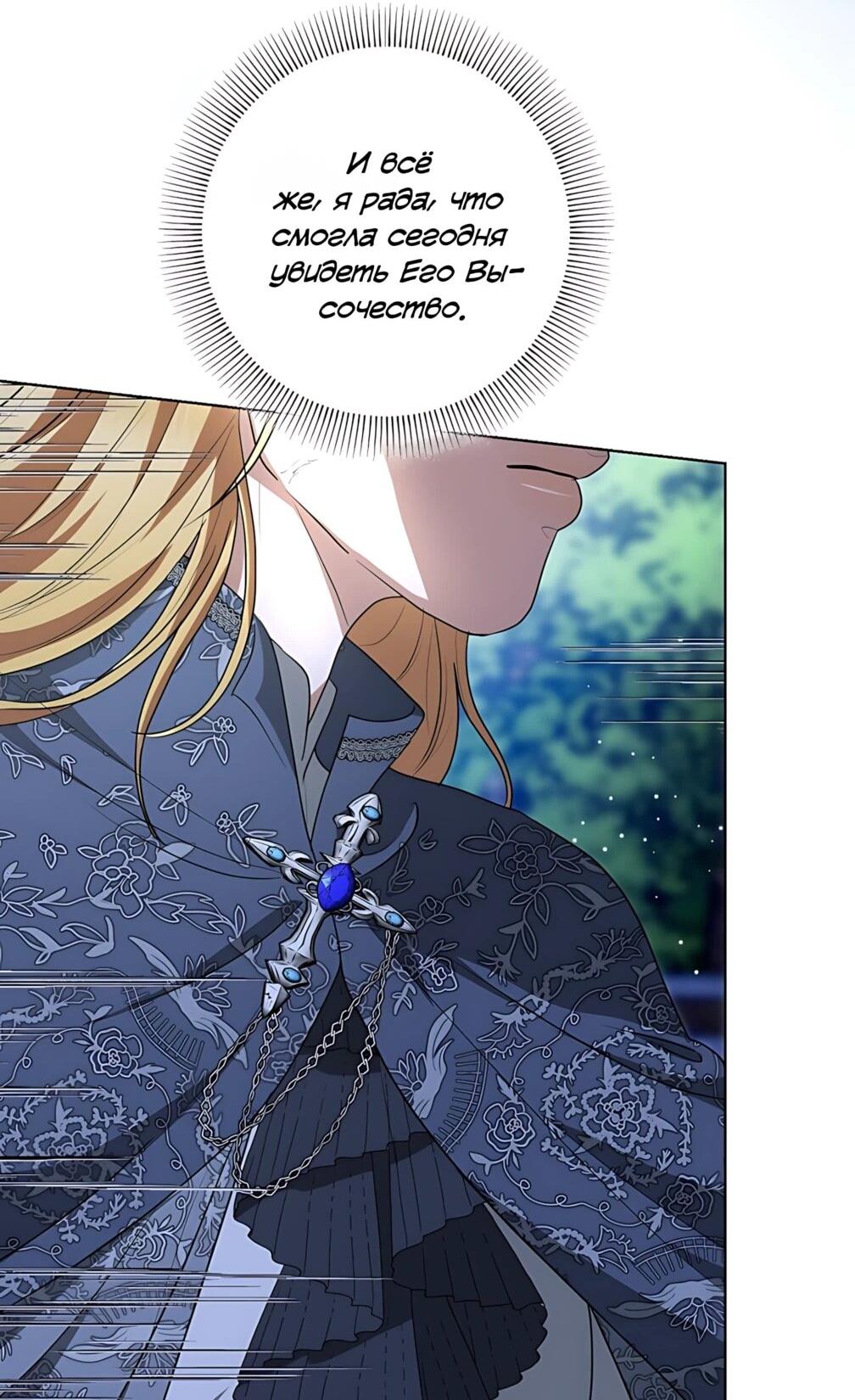 Манга Моё милое сердце - Глава 24 Страница 61