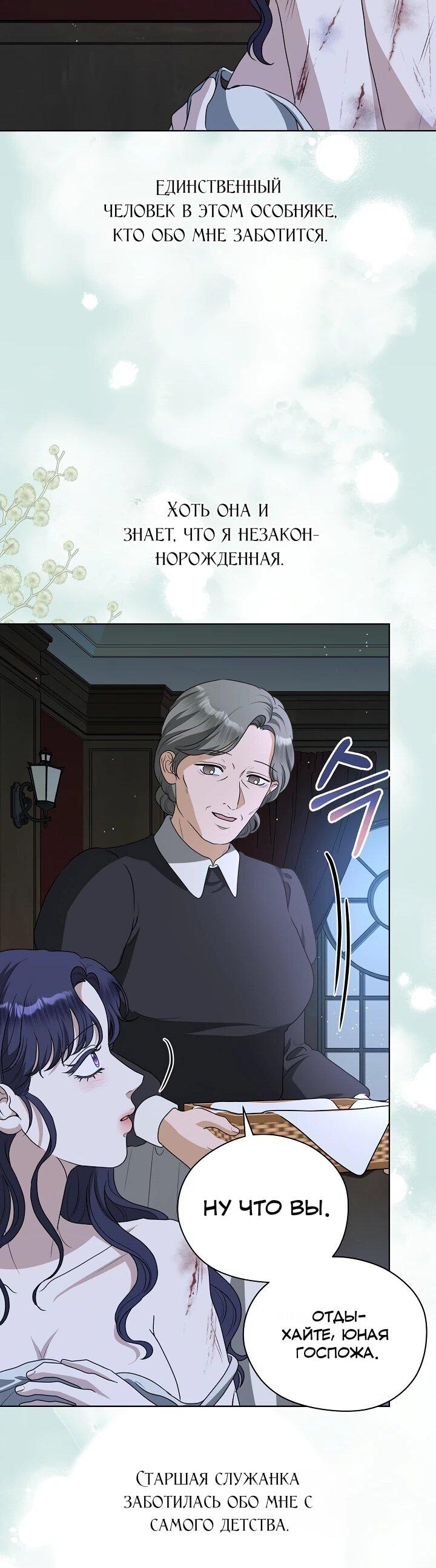 Манга Моё милое сердце - Глава 22 Страница 47