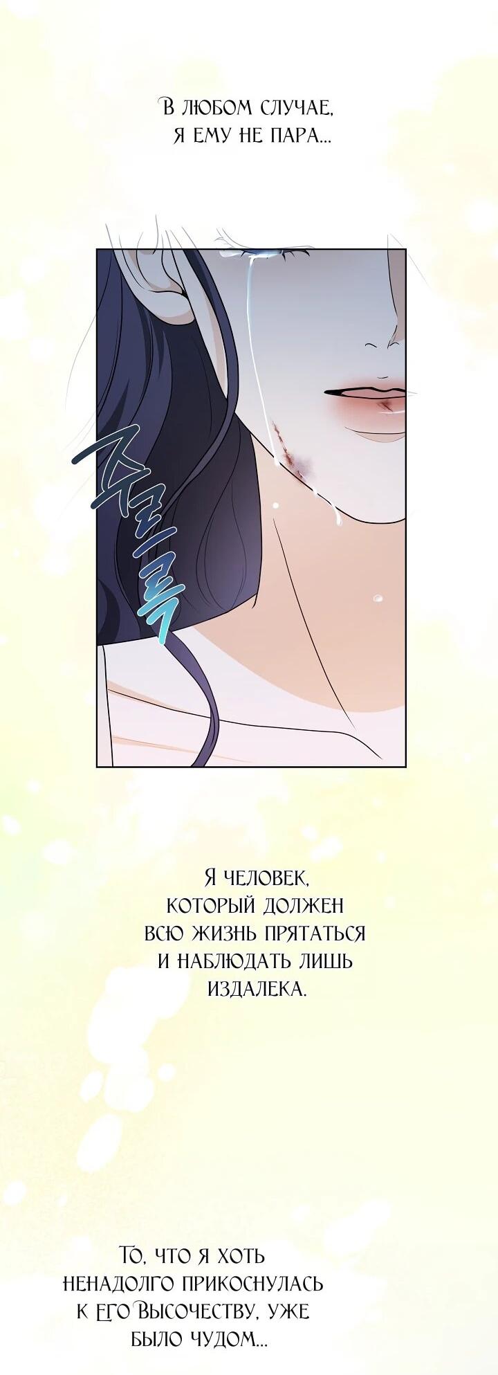 Манга Моё милое сердце - Глава 22 Страница 58