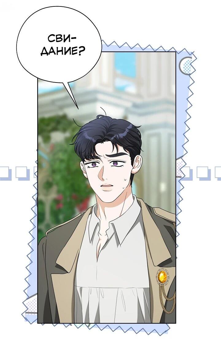 Манга Моё милое сердце - Глава 21 Страница 25