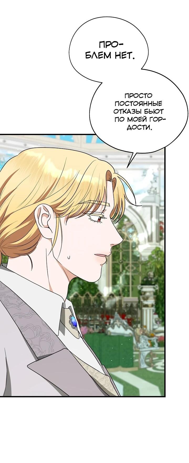 Манга Моё милое сердце - Глава 21 Страница 34