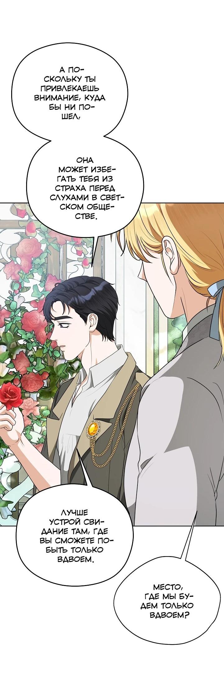 Манга Моё милое сердце - Глава 21 Страница 38