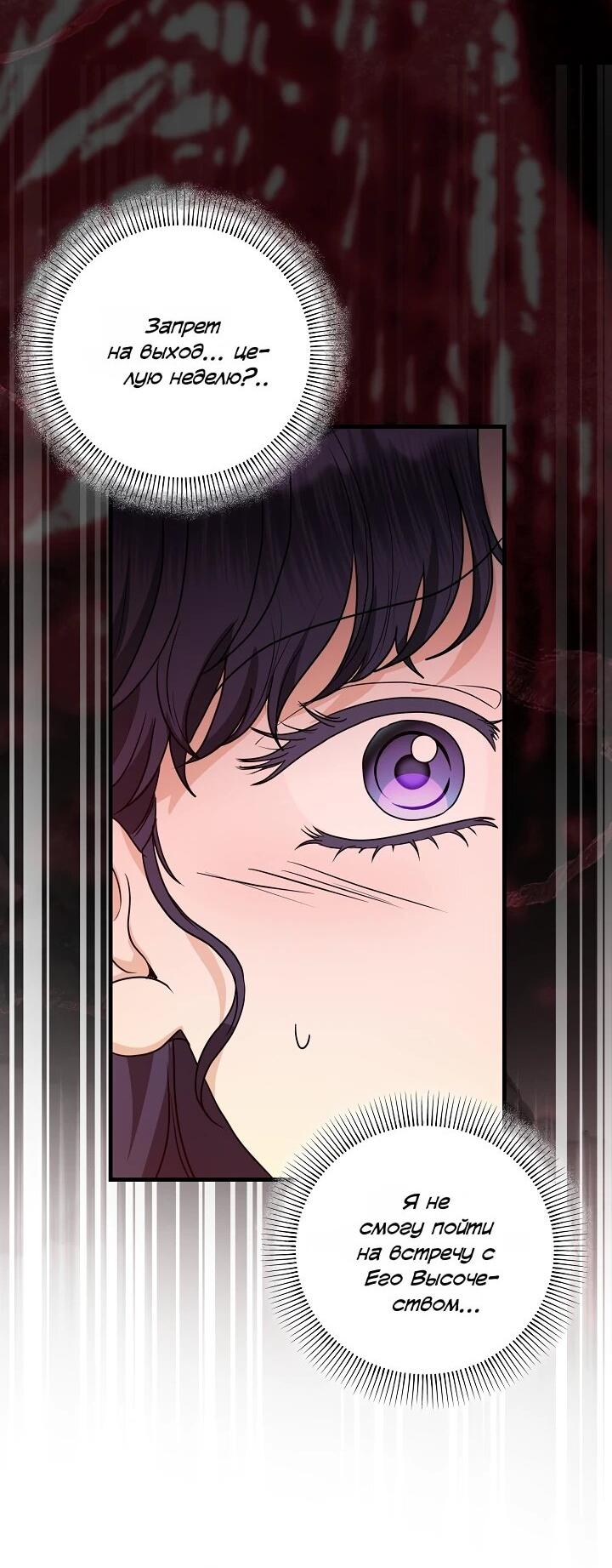 Манга Моё милое сердце - Глава 21 Страница 61