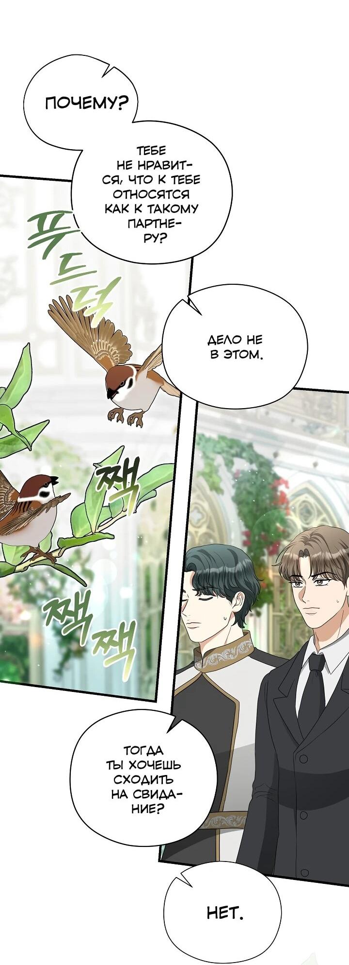 Манга Моё милое сердце - Глава 21 Страница 32