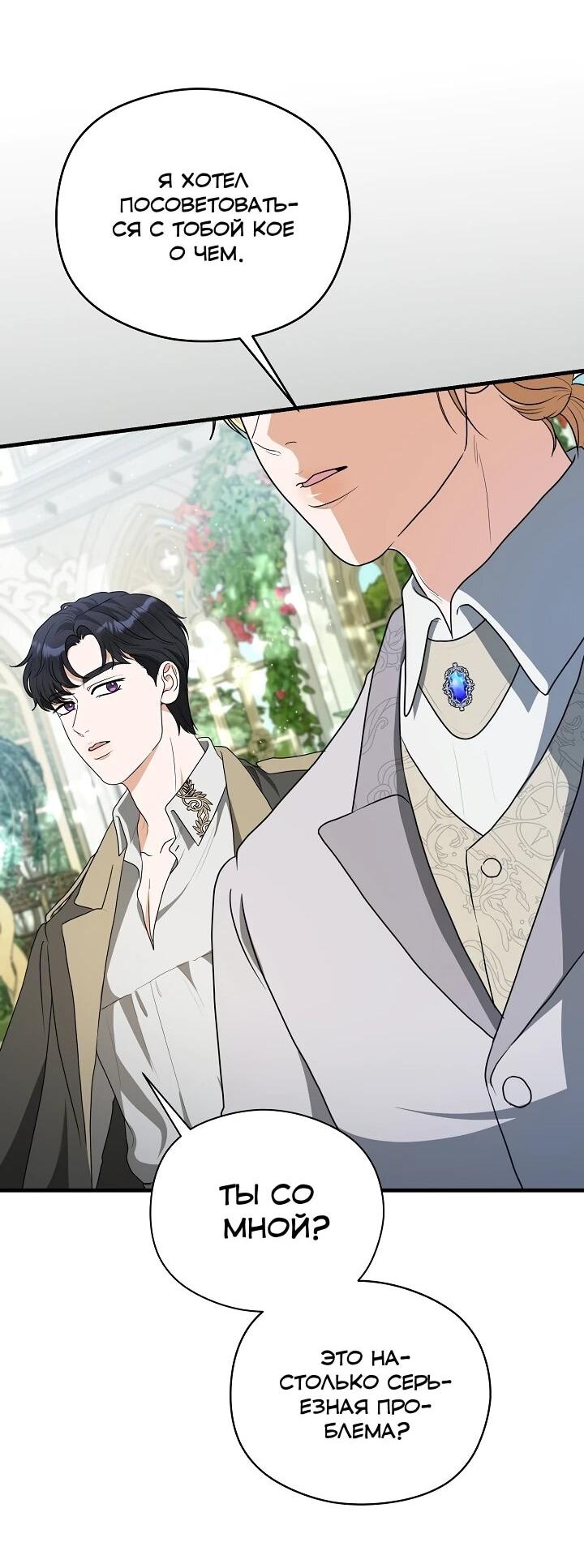 Манга Моё милое сердце - Глава 21 Страница 19