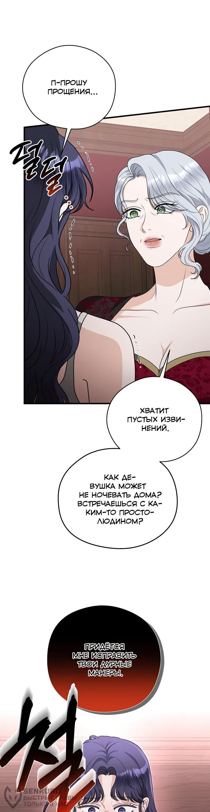 Манга Моё милое сердце - Глава 21 Страница 59