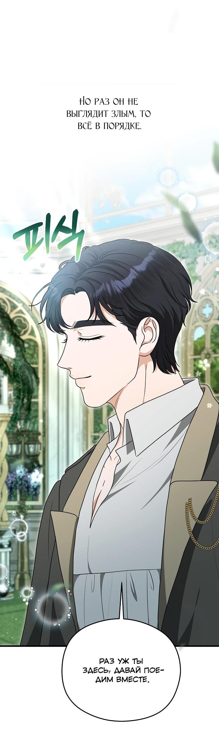 Манга Моё милое сердце - Глава 21 Страница 43