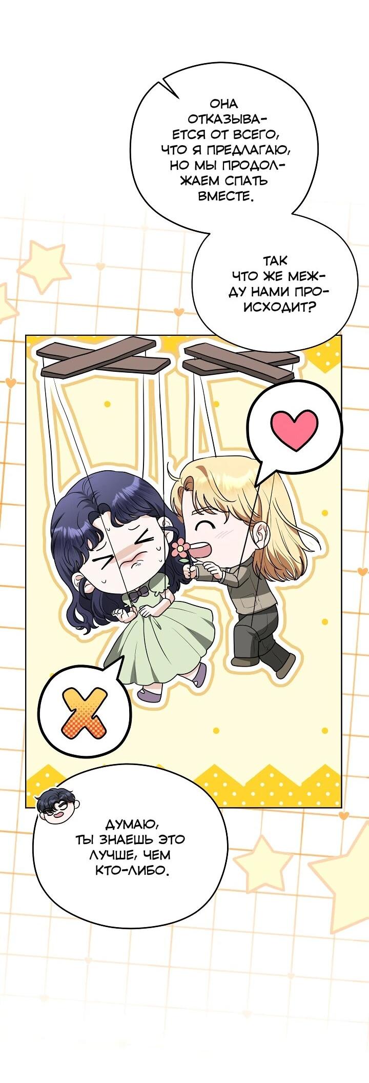 Манга Моё милое сердце - Глава 21 Страница 28