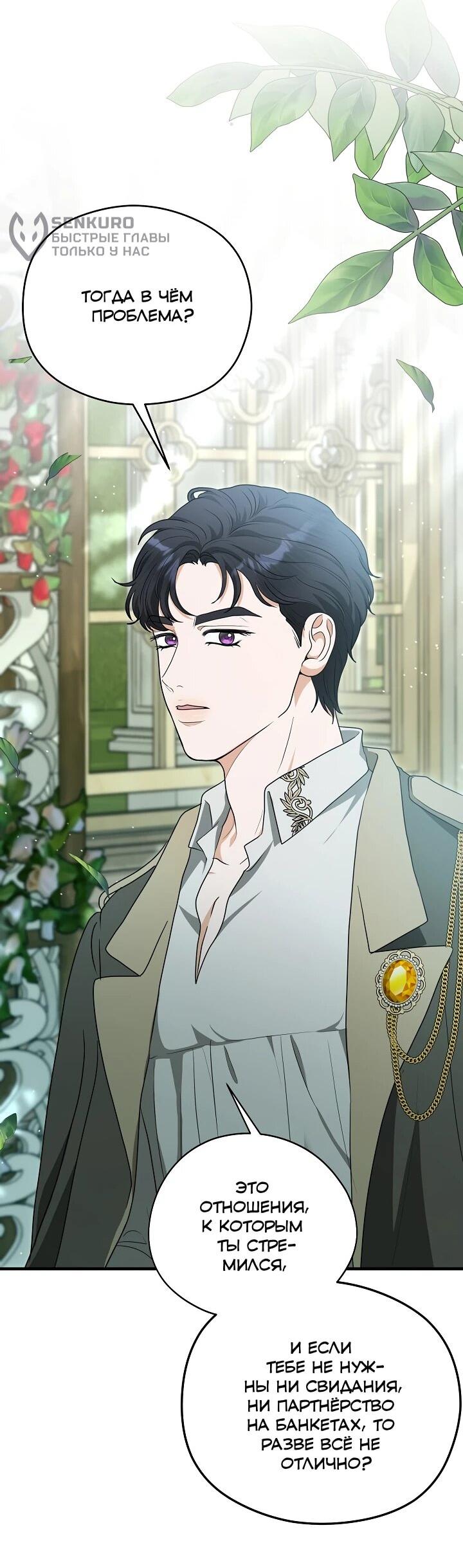 Манга Моё милое сердце - Глава 21 Страница 33