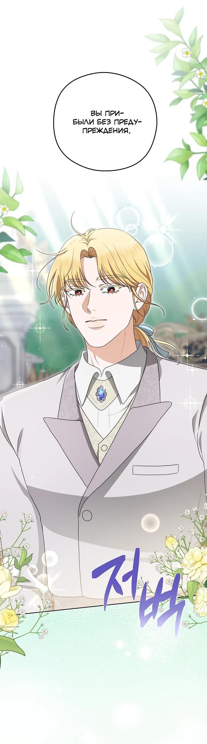 Манга Моё милое сердце - Глава 21 Страница 3