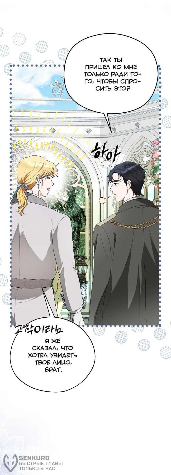 Манга Моё милое сердце - Глава 21 Страница 40