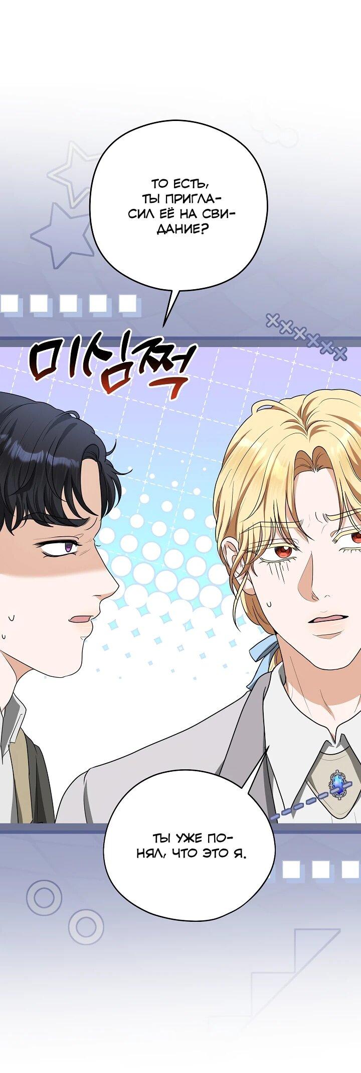 Манга Моё милое сердце - Глава 21 Страница 26