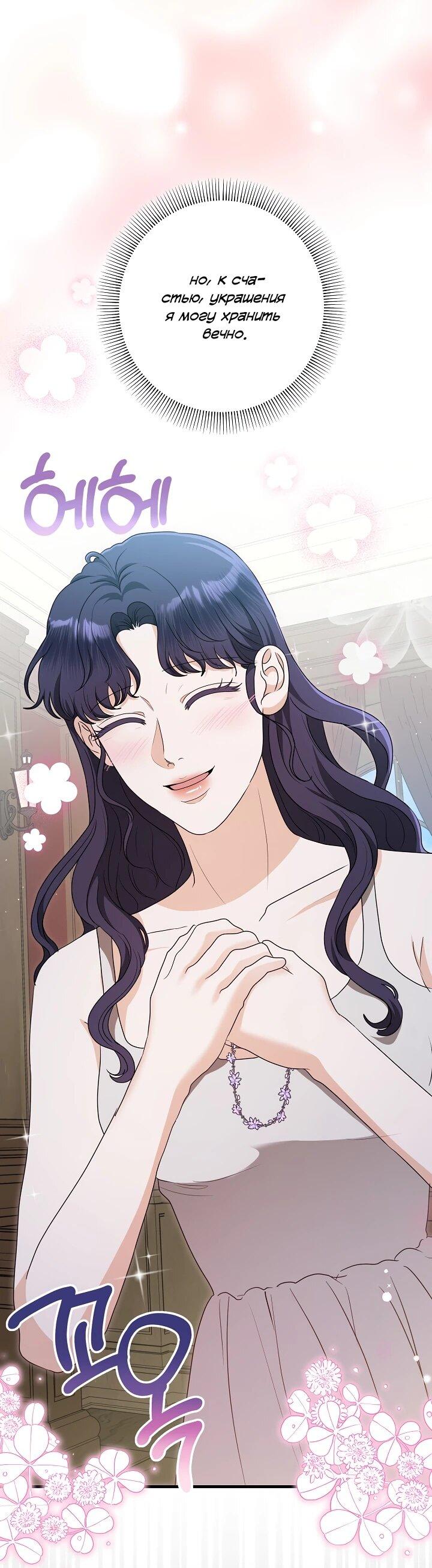 Манга Моё милое сердце - Глава 21 Страница 50