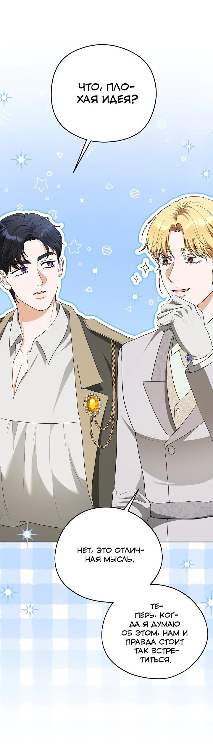 Манга Моё милое сердце - Глава 21 Страница 39