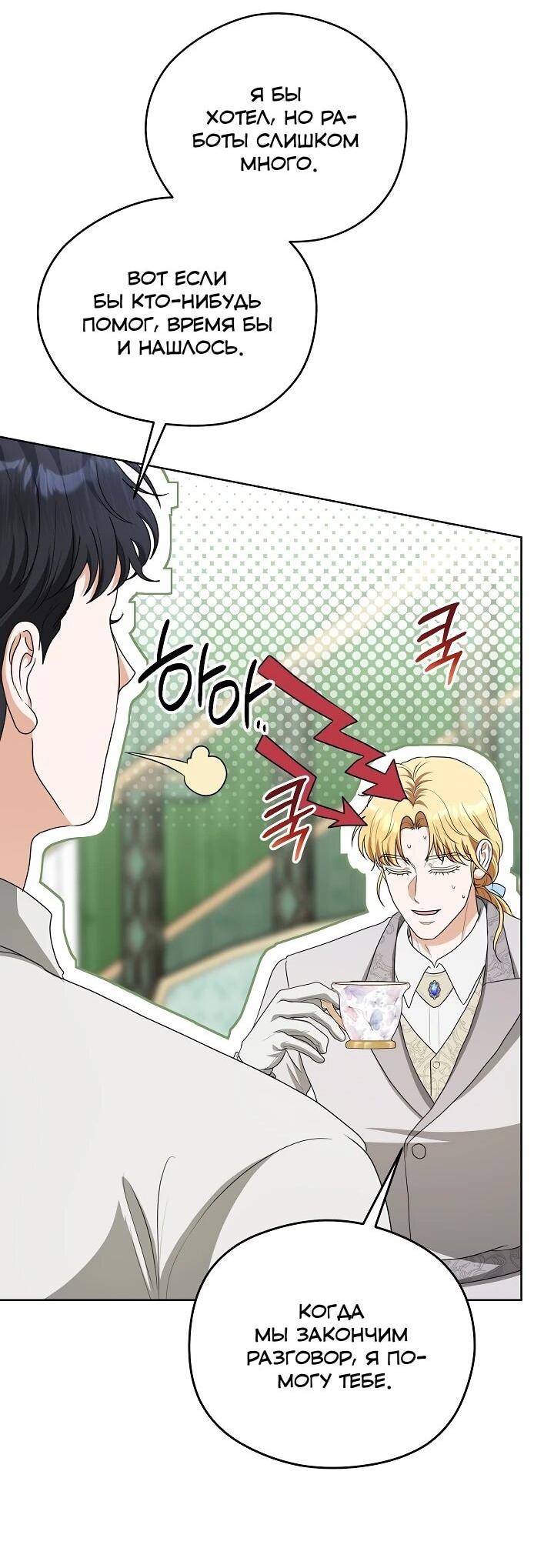 Манга Моё милое сердце - Глава 21 Страница 14