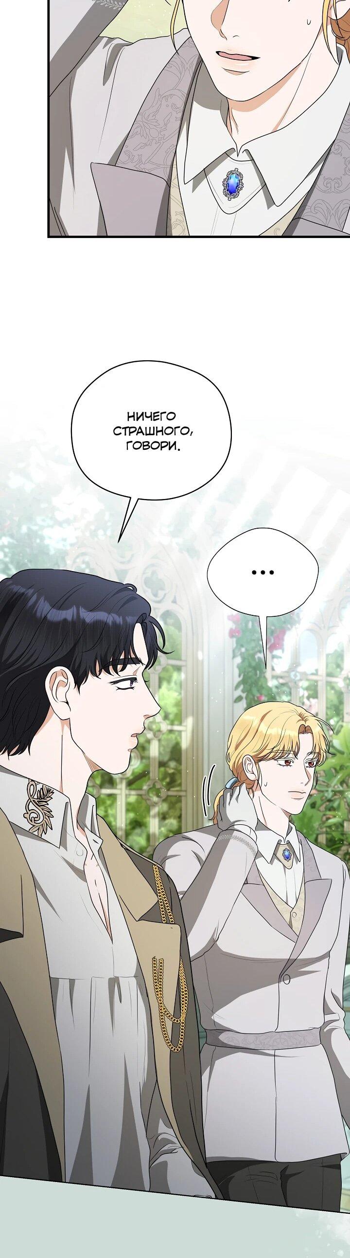 Манга Моё милое сердце - Глава 21 Страница 21