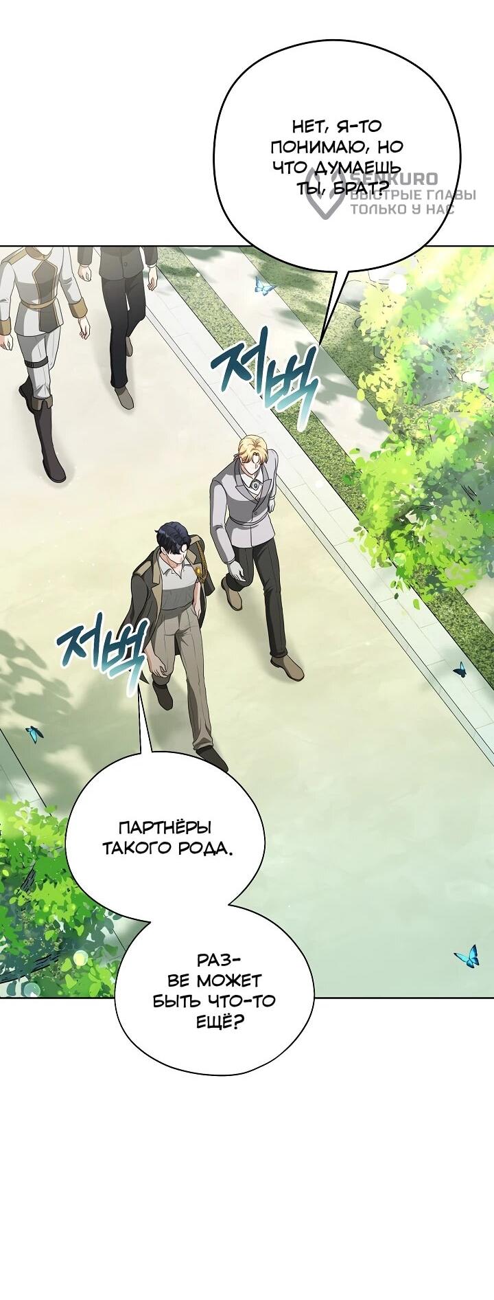 Манга Моё милое сердце - Глава 21 Страница 29