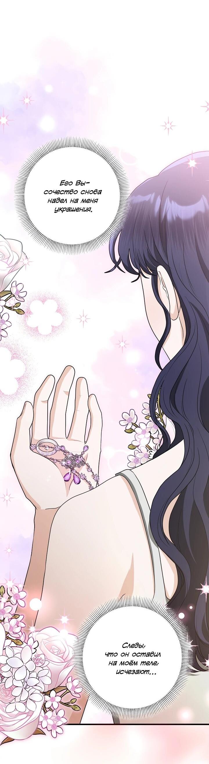 Манга Моё милое сердце - Глава 21 Страница 49