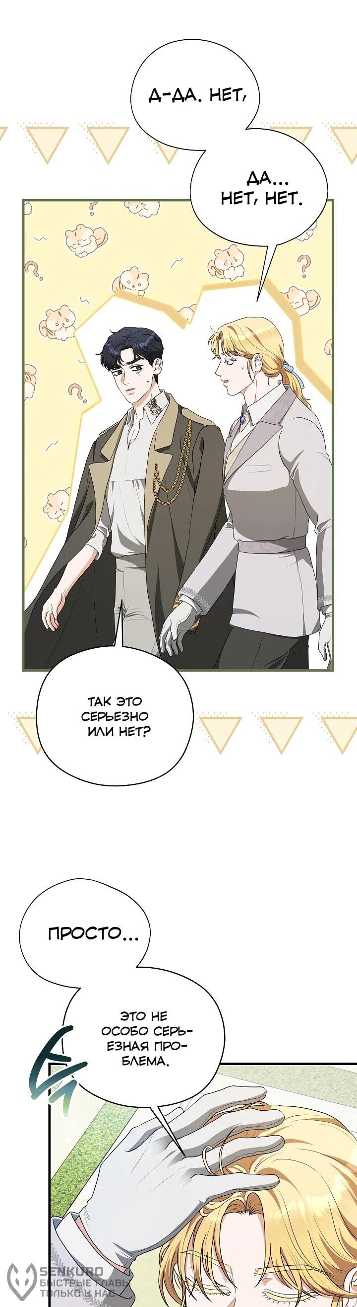 Манга Моё милое сердце - Глава 21 Страница 20