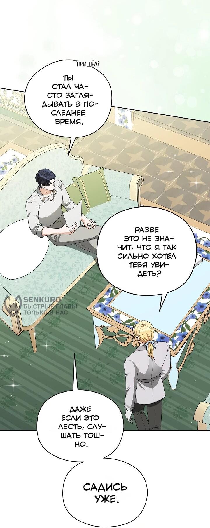 Манга Моё милое сердце - Глава 21 Страница 9