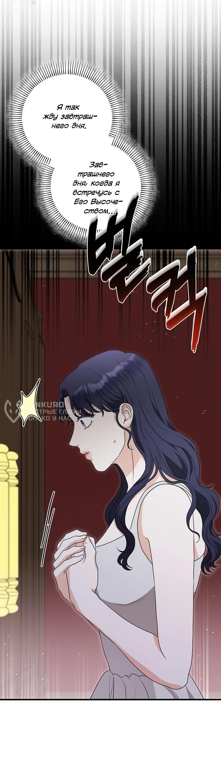 Манга Моё милое сердце - Глава 21 Страница 51