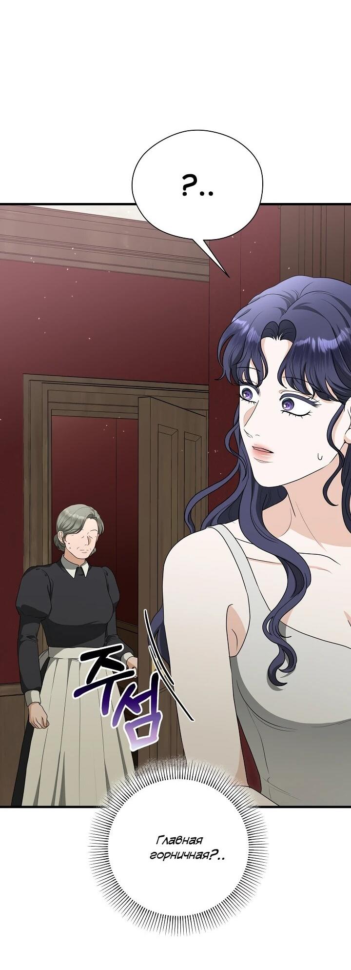 Манга Моё милое сердце - Глава 21 Страница 52