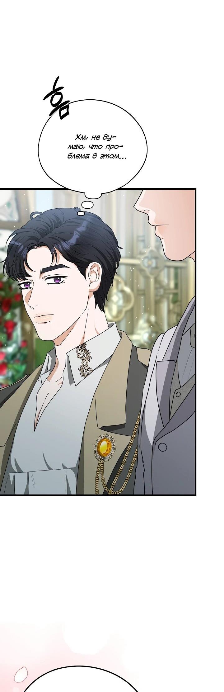 Манга Моё милое сердце - Глава 21 Страница 35