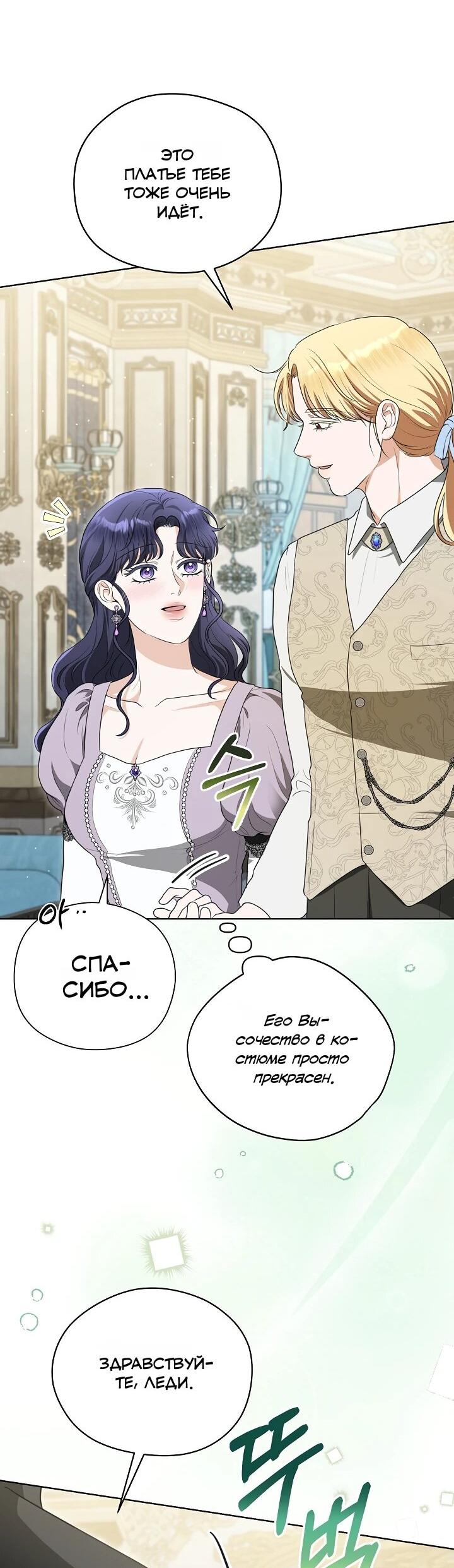 Манга Моё милое сердце - Глава 20 Страница 28