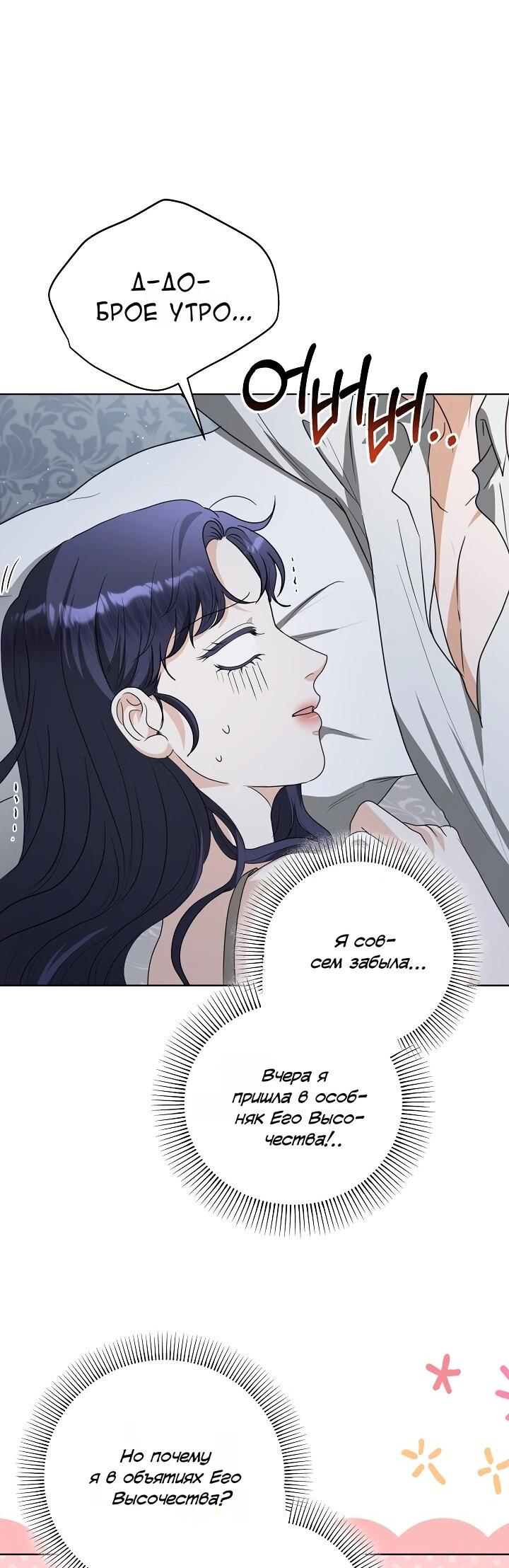 Манга Моё милое сердце - Глава 20 Страница 9
