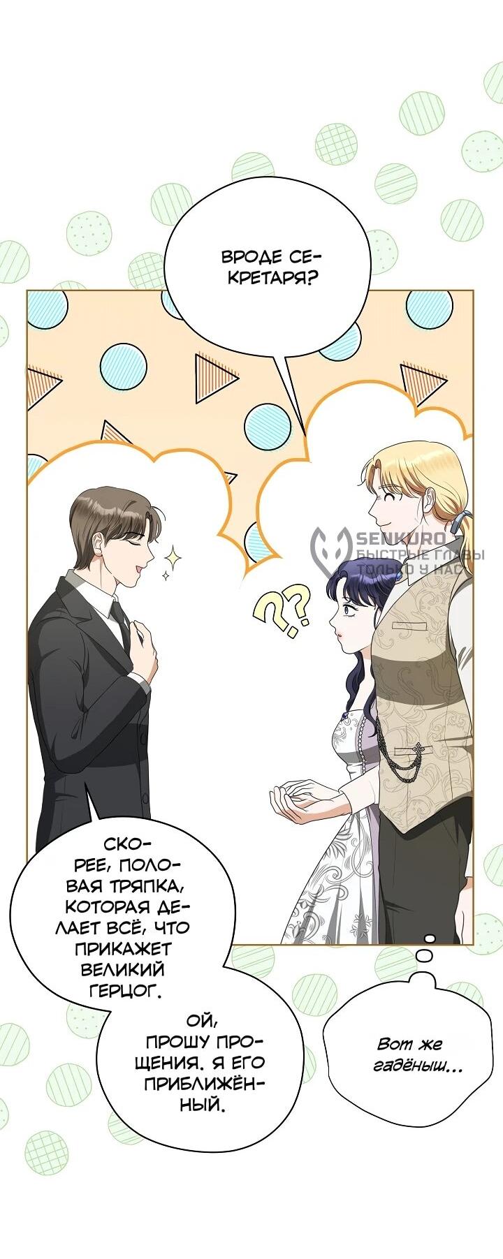 Манга Моё милое сердце - Глава 20 Страница 31