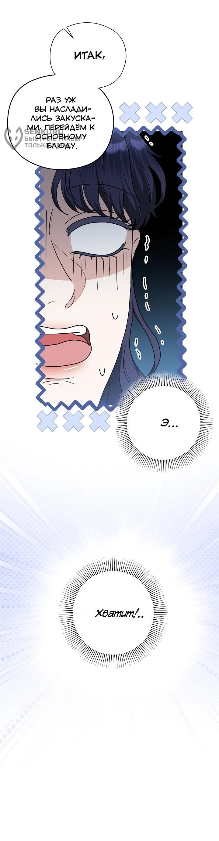 Манга Моё милое сердце - Глава 20 Страница 53