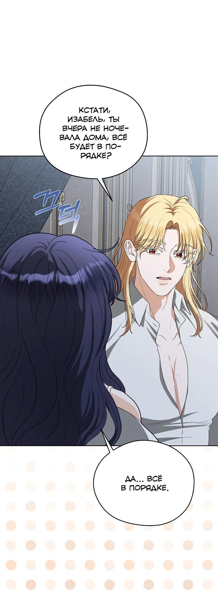 Манга Моё милое сердце - Глава 20 Страница 23