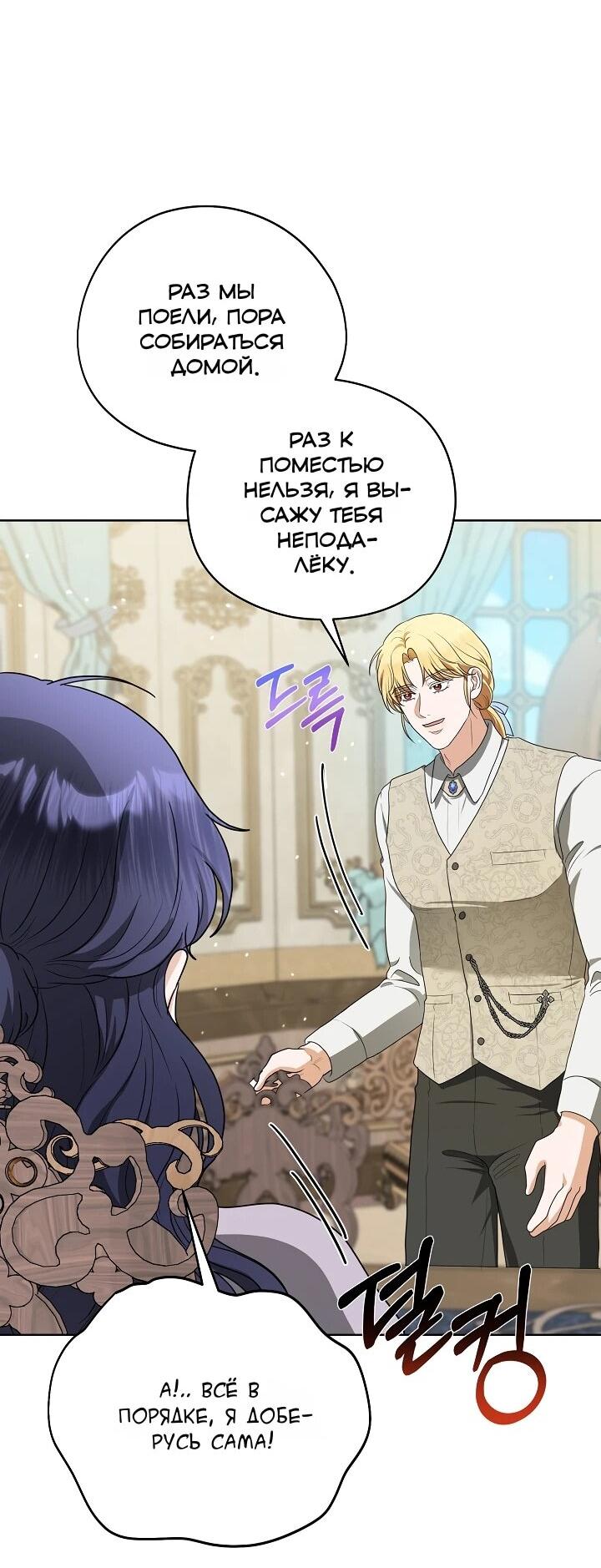 Манга Моё милое сердце - Глава 20 Страница 62