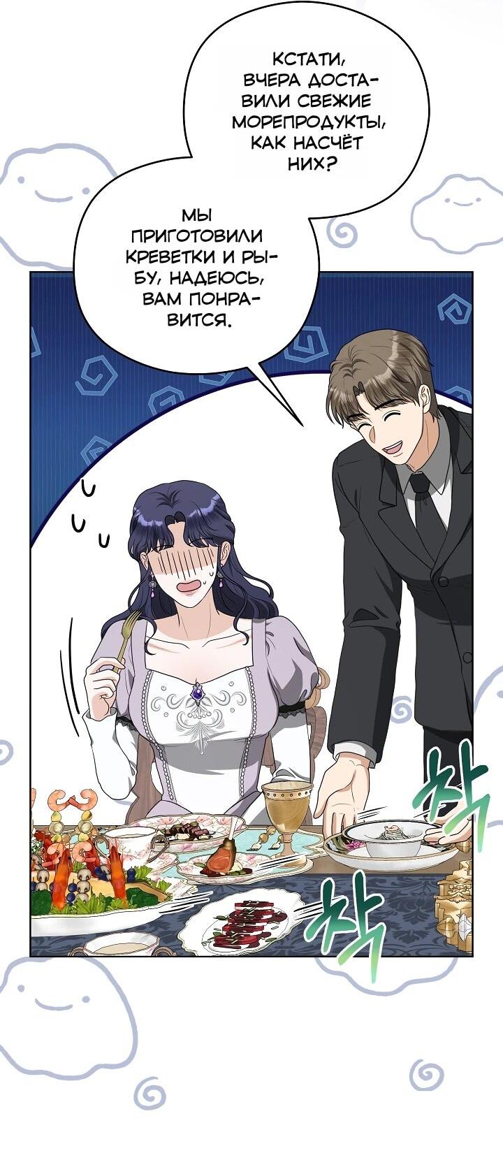 Манга Моё милое сердце - Глава 20 Страница 49