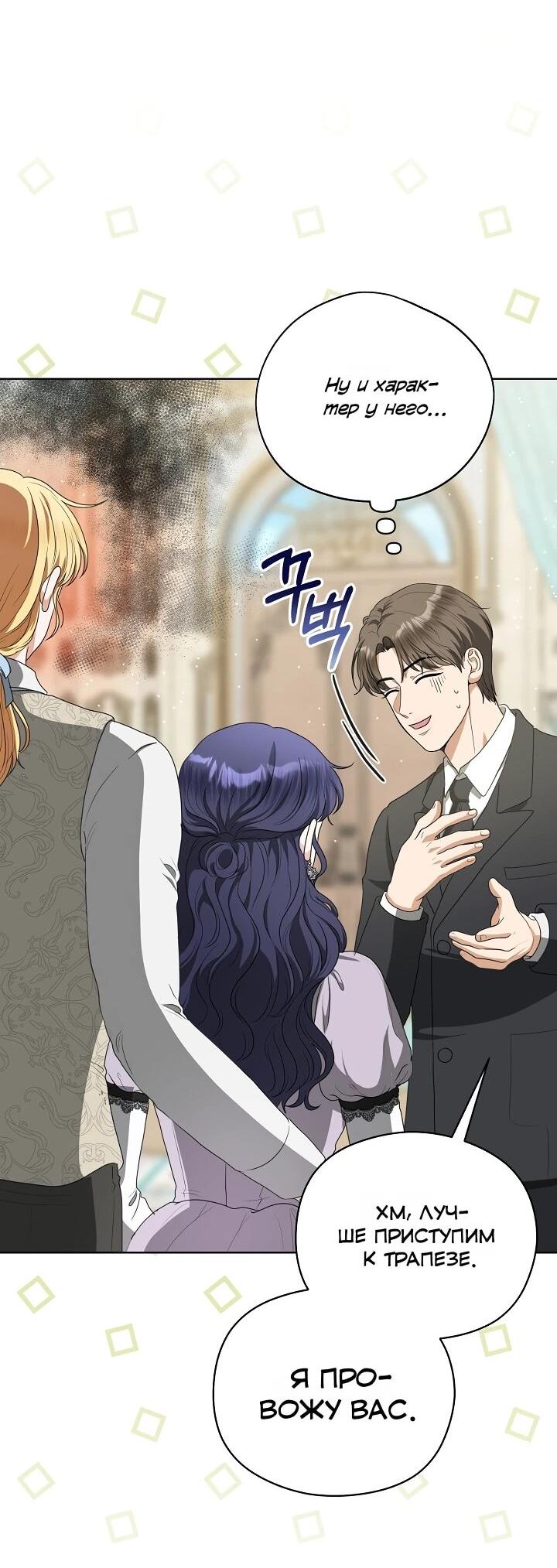 Манга Моё милое сердце - Глава 20 Страница 36