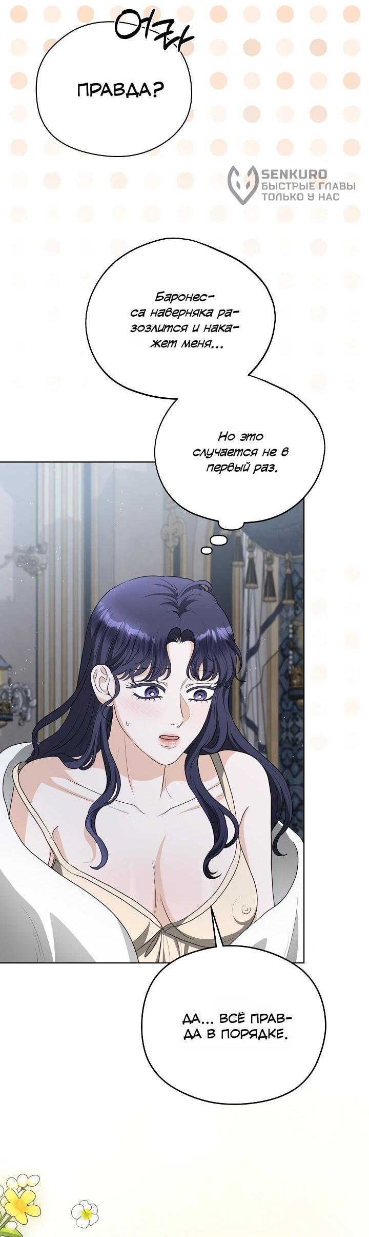 Манга Моё милое сердце - Глава 20 Страница 24