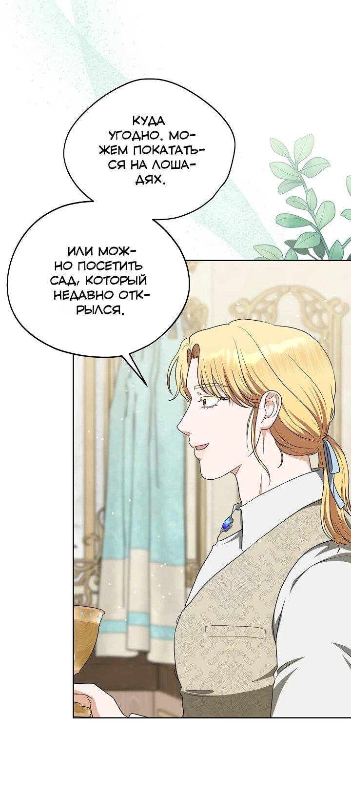 Манга Моё милое сердце - Глава 20 Страница 56