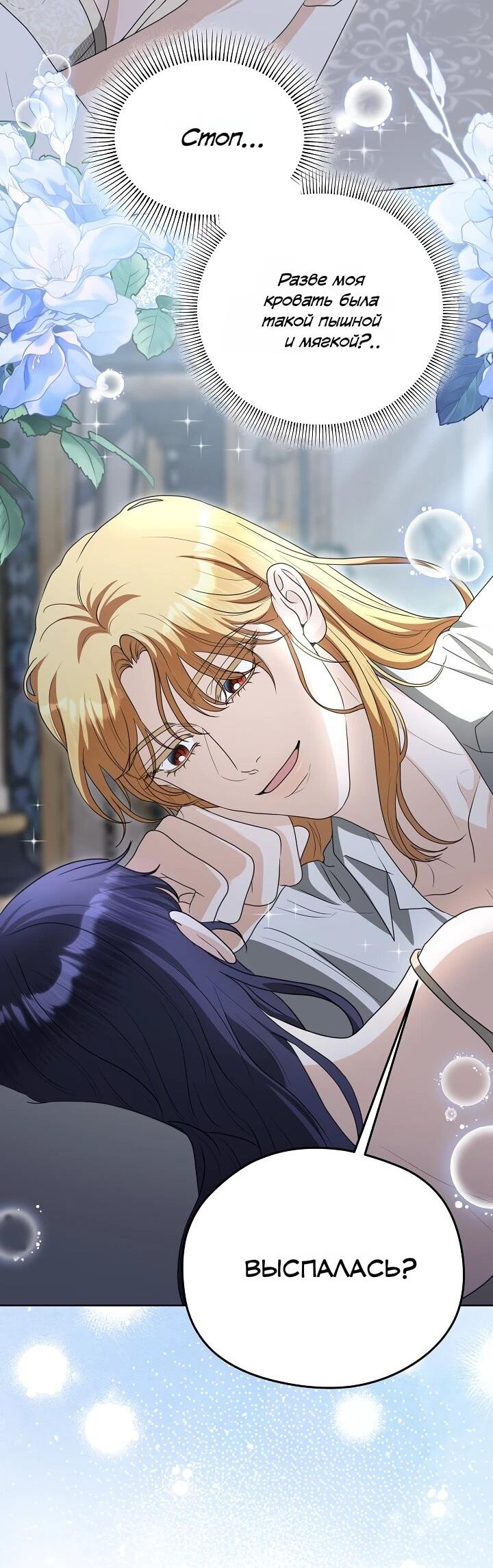 Манга Моё милое сердце - Глава 20 Страница 7