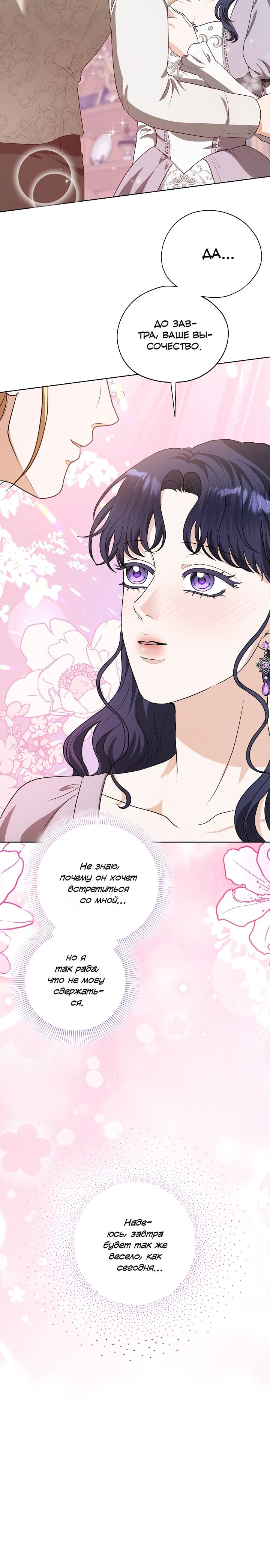 Манга Моё милое сердце - Глава 20 Страница 65