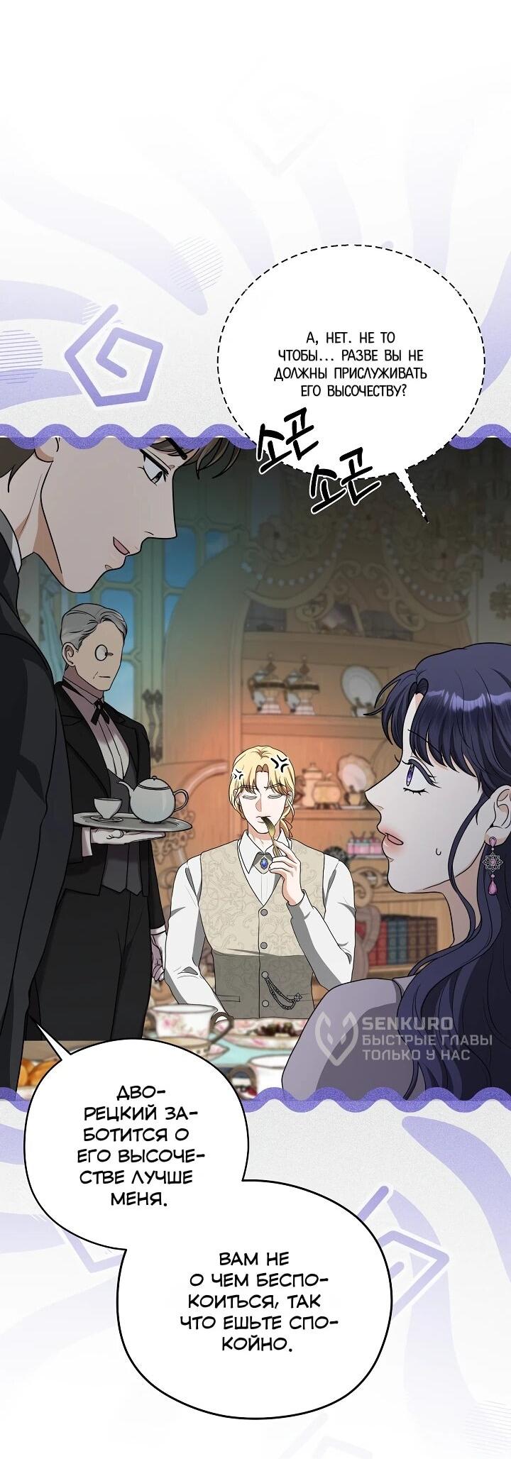 Манга Моё милое сердце - Глава 20 Страница 48