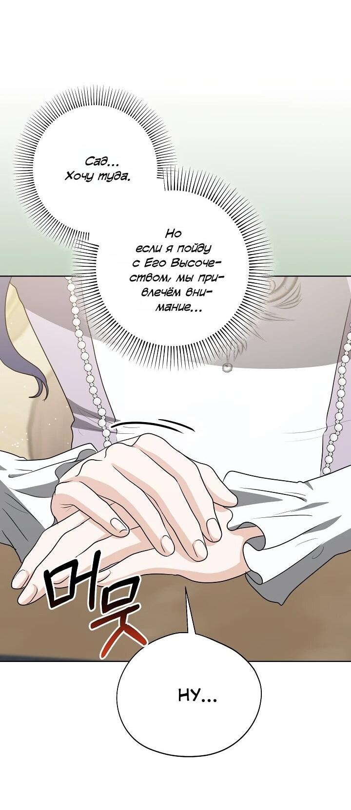 Манга Моё милое сердце - Глава 20 Страница 57