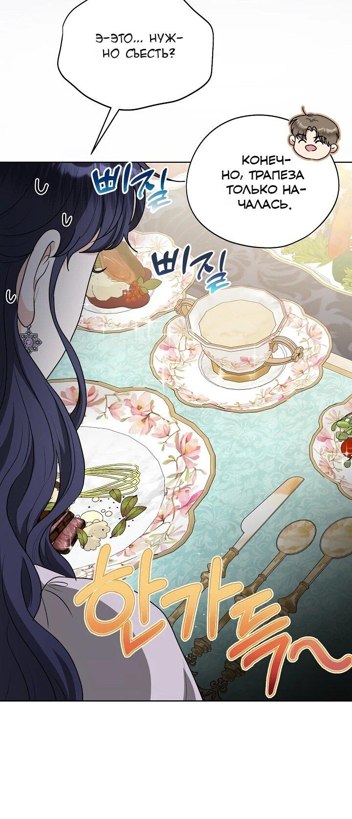 Манга Моё милое сердце - Глава 20 Страница 51