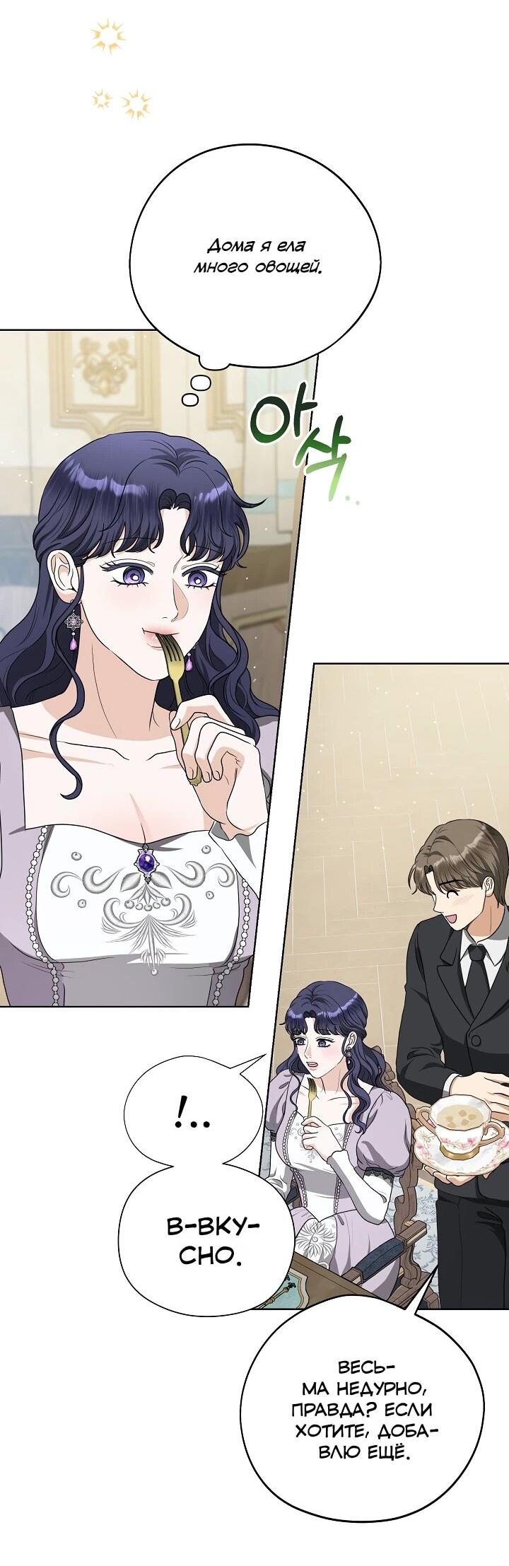 Манга Моё милое сердце - Глава 20 Страница 41