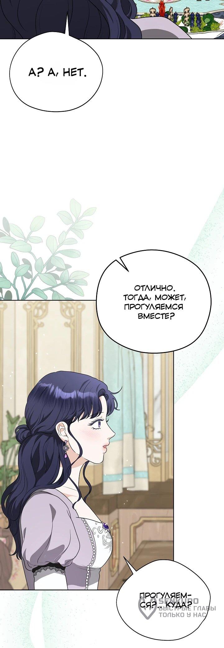 Манга Моё милое сердце - Глава 20 Страница 55