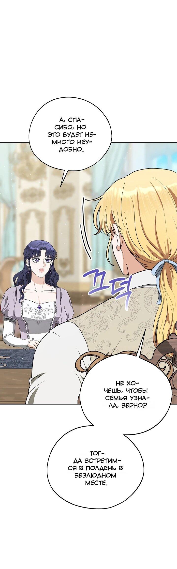 Манга Моё милое сердце - Глава 20 Страница 61