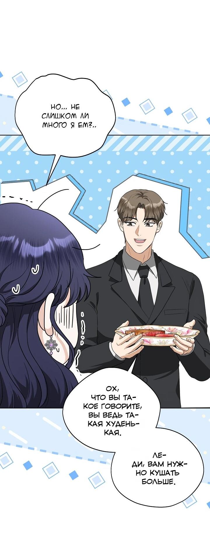 Манга Моё милое сердце - Глава 20 Страница 52