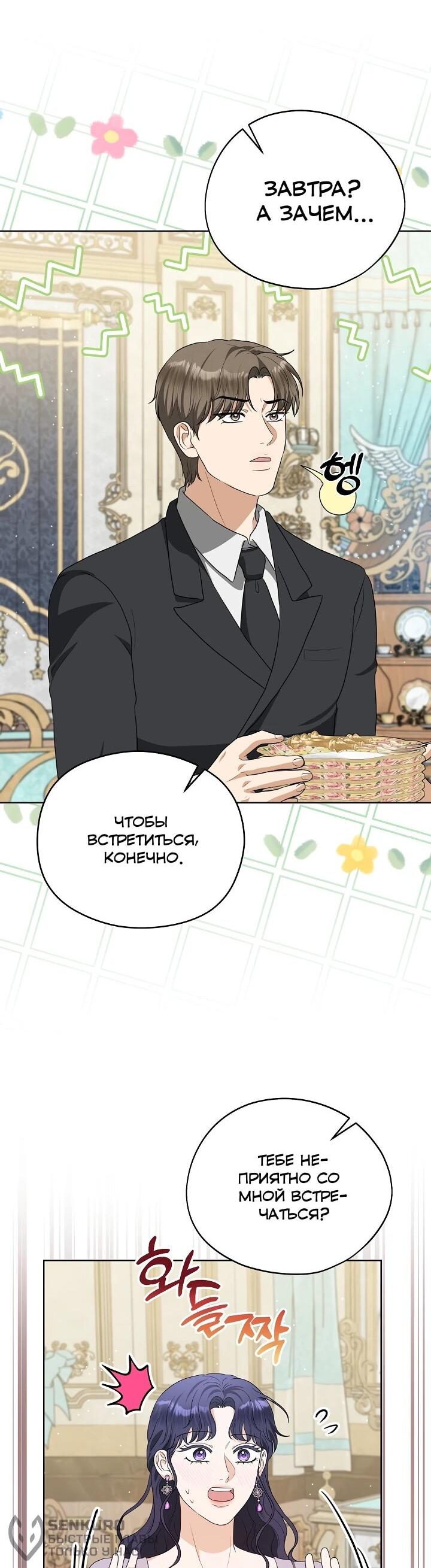 Манга Моё милое сердце - Глава 20 Страница 59