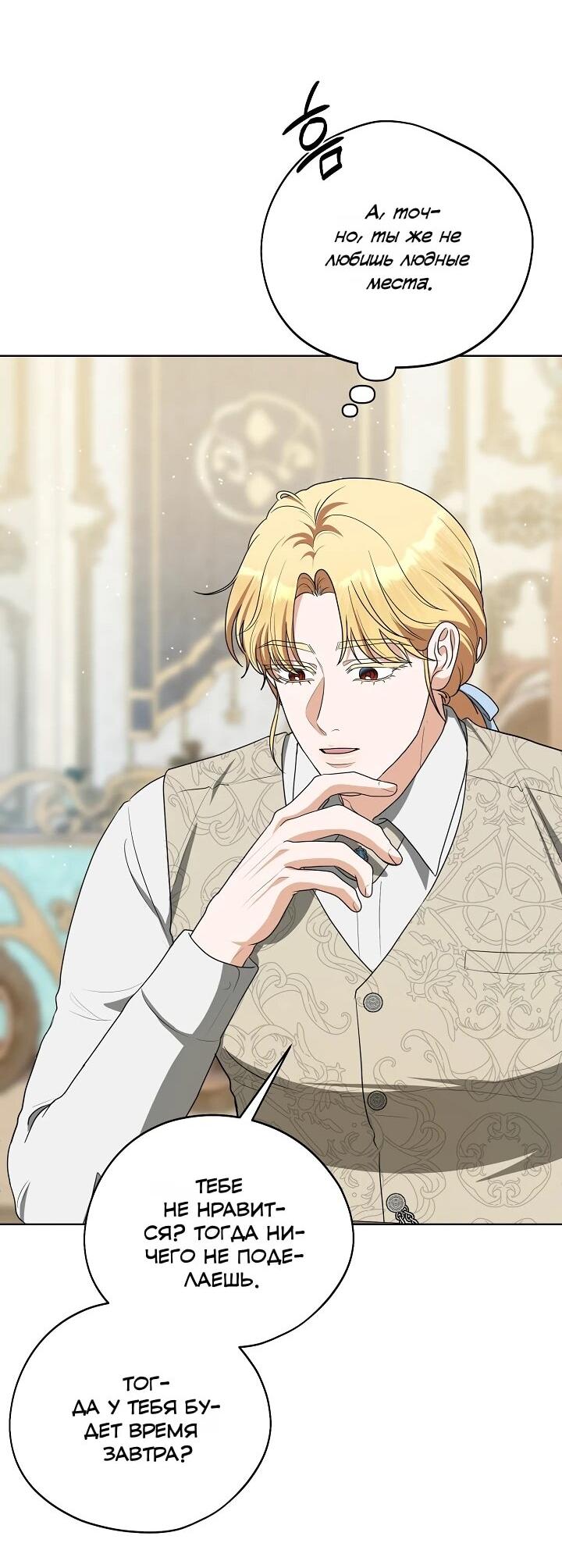 Манга Моё милое сердце - Глава 20 Страница 58