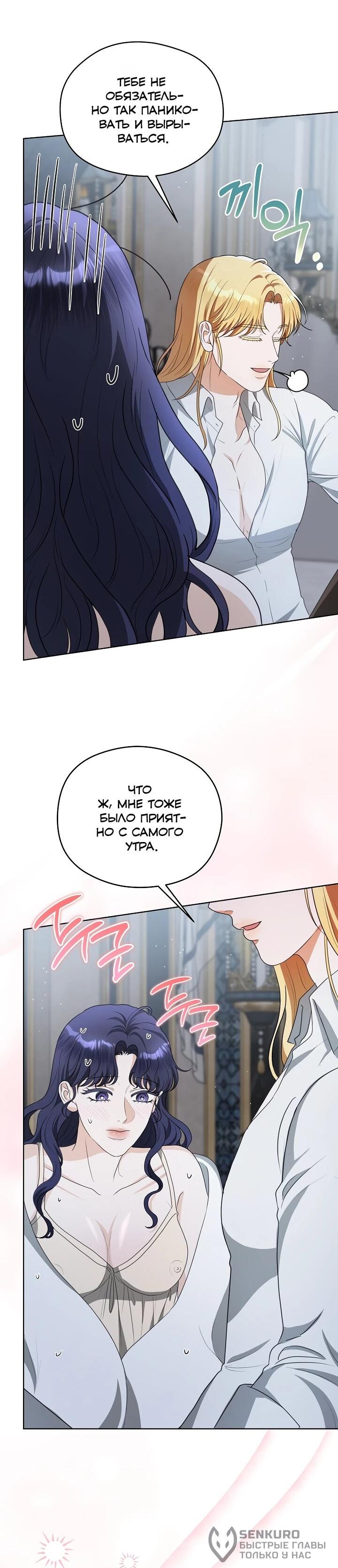 Манга Моё милое сердце - Глава 20 Страница 19