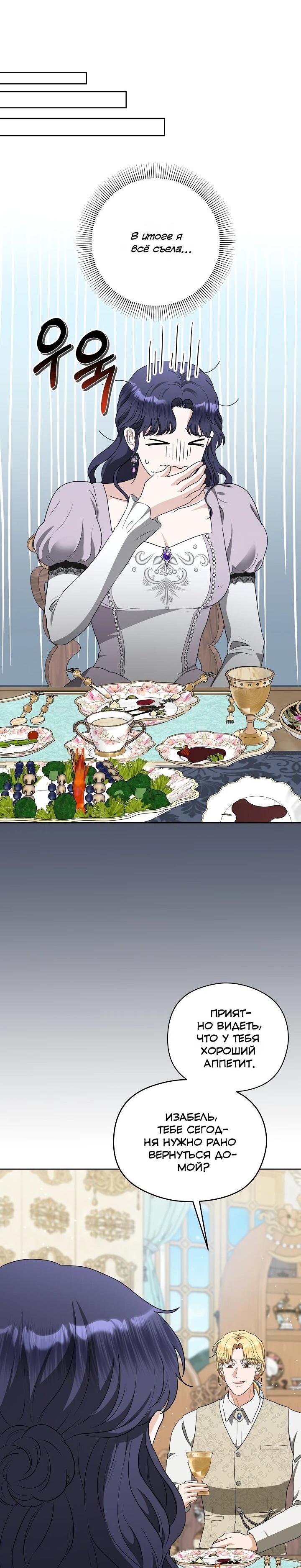 Манга Моё милое сердце - Глава 20 Страница 54